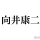 SnowMan向井康二、タンクトップ姿でアリゾナ降臨「シンプルでかっこよすぎ」「ギャップ萌えです」と反響