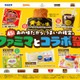 ファミマ史上最多のコラボ！エバラ黄金の味×ファミチキ、どん兵衛×おむすび、ゴディバ×フラッペなど、人気グルメがタッグした全18種