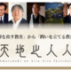 iPS心筋シート開発・阪大の澤氏らが発起人：問いを探究するプラットフォームが始動