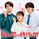 山中柔太朗、GP帯連ドラ初レギュラー出演決定 上白石萌音＆向井康二「いろはの恋は時代をかける」で熱血新米教師役