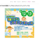 SAITAMA環境フェア＆こどもエコフェス…イオンモール上尾9/12・13