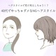 40代がやっちゃダメ！ 要注意の「老け見えヘアスタイル」とは