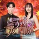 Snow Man渡辺翔太＆比嘉愛未、MC初タッグ 音楽特番「1億2000万人のありがとう 歌の感謝祭」第2回放送決定