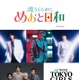 めおと日和「マイナビ TGC2026 A/W」でSPステージ決定 恒例のs**t kingzプロデュースショーも