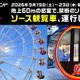 よみうりランドの観覧車内で「日清焼そばU.F.O.」すする特別企画、5日間限定で開催