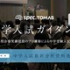 【中学受験】小4-6対象、入試ガイダンス時事問題編10/3