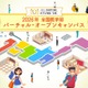 【大学受験】医学部54大学の情報を比較、オンラインイベント9/1から