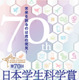 中高生対象「日本学生科学賞」作品を募集…上位入賞で大学入試も有利に