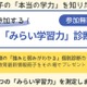 あすなろ学院、小学生の応用力・思考力を診断…9/19まで