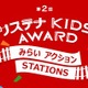 小学生のSDGsポスター募集…受賞作品は東急・相鉄沿線で公開