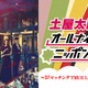 土屋太鳳、2年ぶり3度目「オールナイトニッポン」パーソナリティ決定 Snow Man佐久間大介＆倉悠貴がゲスト出演