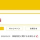 鳥貴族、10月から値上げ発表 原材料費・人件費・エネルギーコスト高騰