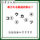 クイズです！「図が示す都道府県は？」位置関係の法則を考えましょう【難易度LV.２・中辛】