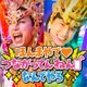 モナキ「ほんまやで☆なんでやねん☆しらんけど」替え歌アレンジMV2本公開