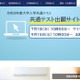 【共通テスト2027】出願登録・検定料支払い開始…10/2まで