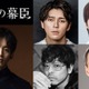 松坂桃李主演2027年大河「逆賊の幕臣」眞栄田郷敦＆奥野壮ら新キャスト発表 江戸の幕府にプレッシャーかける朝廷周りの4人
