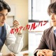 寛一郎＆JO1川西拓実、石原さとみ主演「ポリティカルパン」出演決定 川西はGP帯連ドラ初出演「とても光栄です」【コメント】