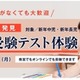 【小学校受験】面接や実技も測定…チャイルド・アイズの適性テスト