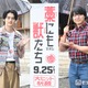 鈴鹿央士＆青木マッチョ、原宿降臨でオーラ放つ 東郷神社でヒット祈願「めちゃくちゃ緊張しました」【藁にもすがる獣たち】