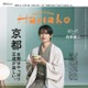 SnowMan向井康二、和装姿で「Hanako」単独初表紙 京都特集で“妄想旅行”へ「僕にとっては貴重な場所」