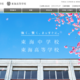 東海の大学合格実績2026、東大34人・京大33人・名古屋50人