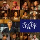 小林薫主演ドラマ「深夜食堂6」 総勢21人のお馴染み常連キャスト出演 10月20日放送スタート
