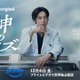 間宮祥太朗、天才解剖医に　大ヒット韓国ドラマのリブート作「神のクイズ」が12月4日配信開始