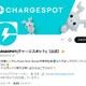 timeleszがCM出演の「CHARGESPOT」販促物の加工受け注意喚起「器物損壊等の法令に抵触するおそれがある」