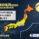 今夜は十五夜「中秋の名月」北日本を中心に晴れ予報