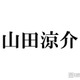 山田涼介、アジアツアーバンコク公演当日中止 購入者全員に払い戻し