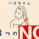 お風呂で「コレ」やってない？　髪を傷める「逆効果ヘアケア」とは