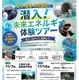 福岡県、中高生の水素エネルギー実践ツアー…九大見学など11月