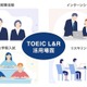 TOEIC L&R、2027年2-3月に14受験地を追加し拡充