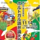 京都外大「全日本学生ポルトガル語弁論大会」大学・短大生募集