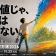 NIJIN教育万博11/21-22、審査員8名決定…子供ブース募集