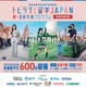 トビタテ！留学JAPAN、高校生600人と大学生250人を募集
