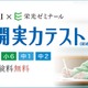 Z会×栄光、小4-中2「全国公開実力テスト」10-11月無料開催