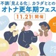 【11/21(土)】オトナサローネ10周年記念イベント『オトナ更年期フェス～不調「見える化」、カラダととのう～』開催決定！