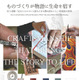村上春樹「走ること…」特装版展示…早大ライブラリー5周年