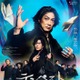 野村萬斎＆稲垣吾郎、 初共演で「テンペスト」上映決定 山下美月ら豪華キャストも発表【公演日程】