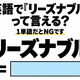 英語で「リーズナブル」って言える？1単語だとNGです