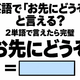 英語で「お先にどうぞ」と言える？2単語で言えたら完璧