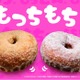 ローソン新作「もちどー」全国発売 心地よい弾力＆もっちもち食感を徹底追求