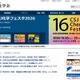 ノーベル化学賞受賞記念講演10/20、硤合憲三氏が登壇