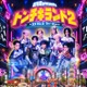 超特急の“トンチキ”テーマパーク全国進出「トンチキランド2 ～エトランス・フィーバー～」福岡・大阪・東京の3都市で干支とユーロがフロア回す