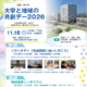 神奈川工科大「大学と地域の共創デー」11/18、研究施設公開など