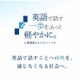 IIBC「英語で話す一歩を、もっと軽やかに。」プロジェクト始動