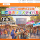 世界の料理や文化に触れる、JASSO「国際交流フェス」神戸12/5