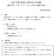 【高校受験2027】大阪府公立高、ステップスクールの面接内容を公表