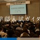 【大学受験】新高1-3生向け医学部入試ガイダンス、首都圏4会場11/22・29